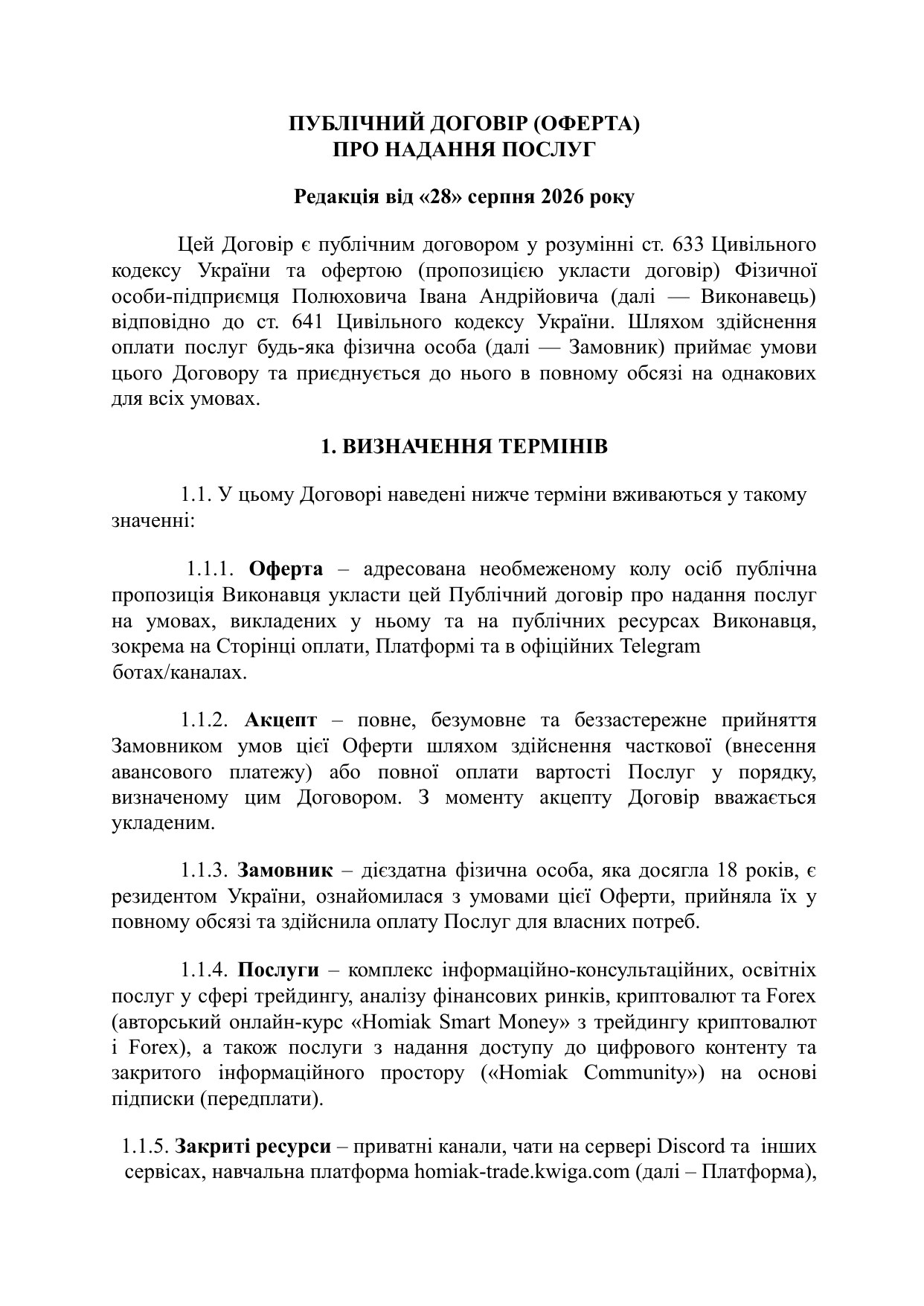 Сторінка 1
