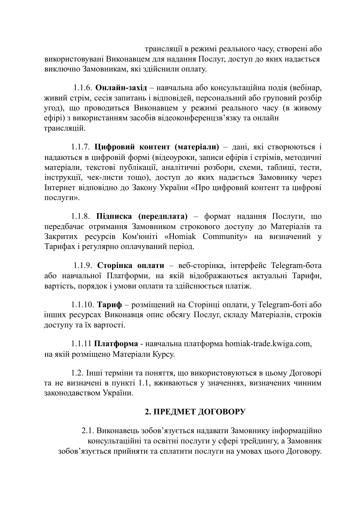 Сторінка 2