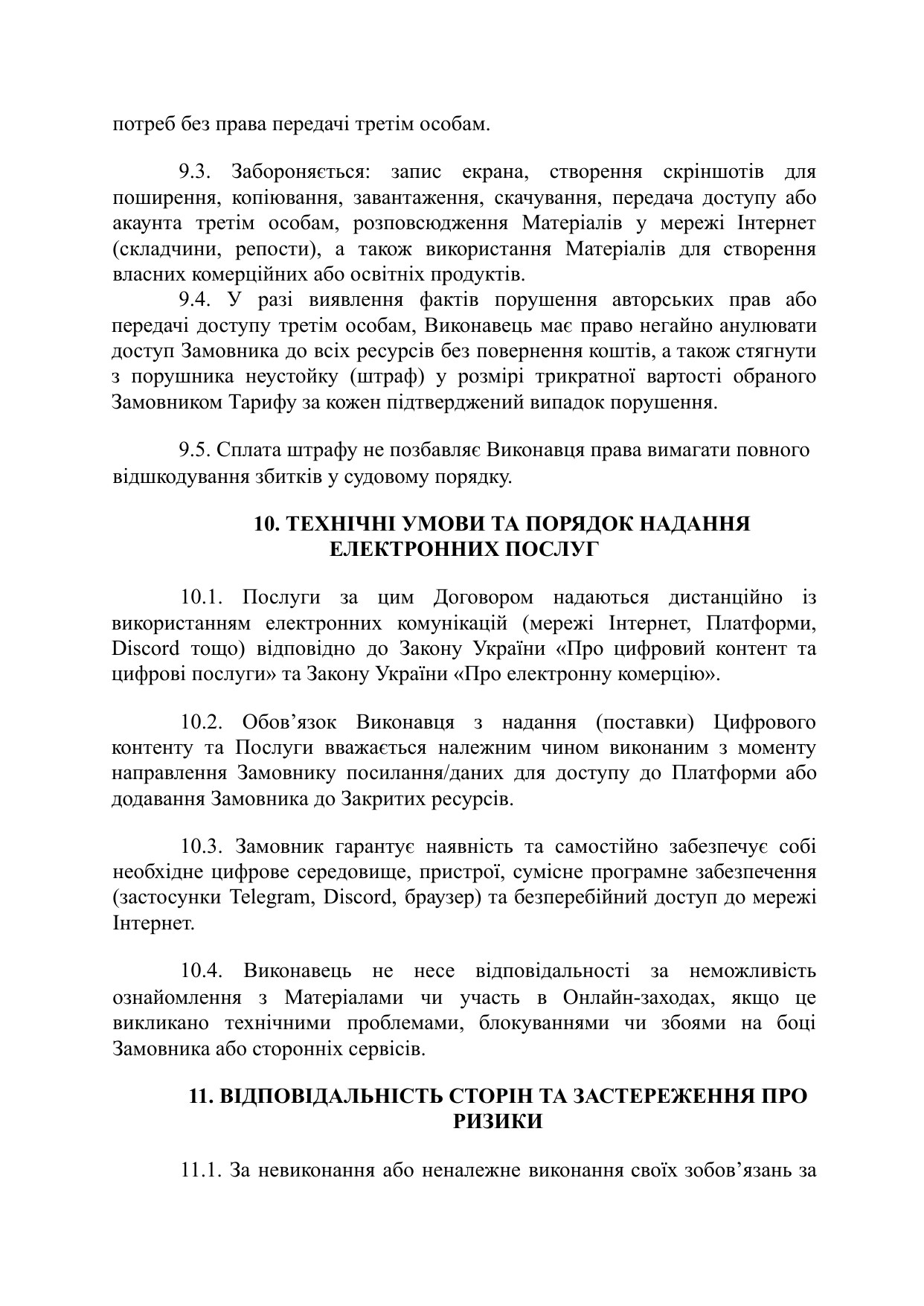 Сторінка 11