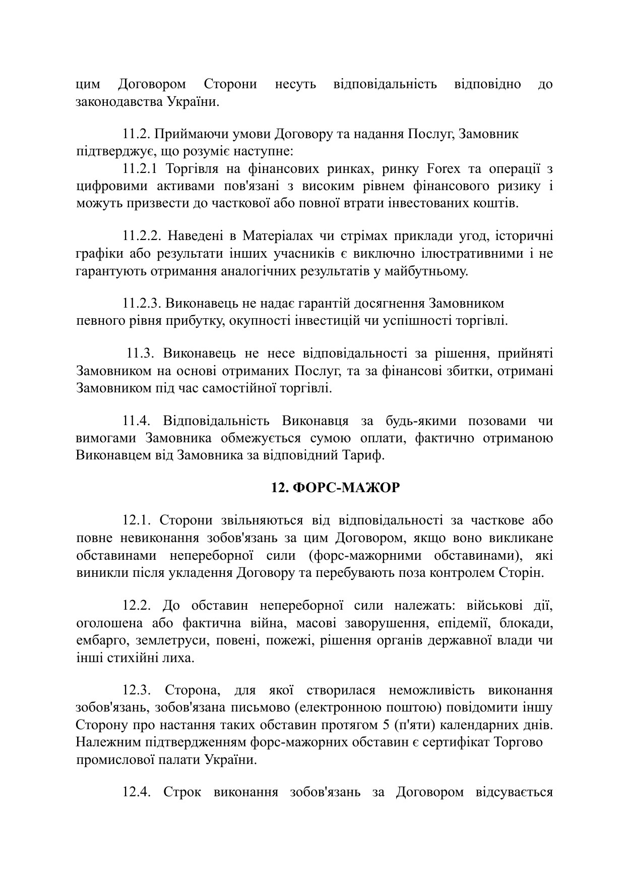 Сторінка 12