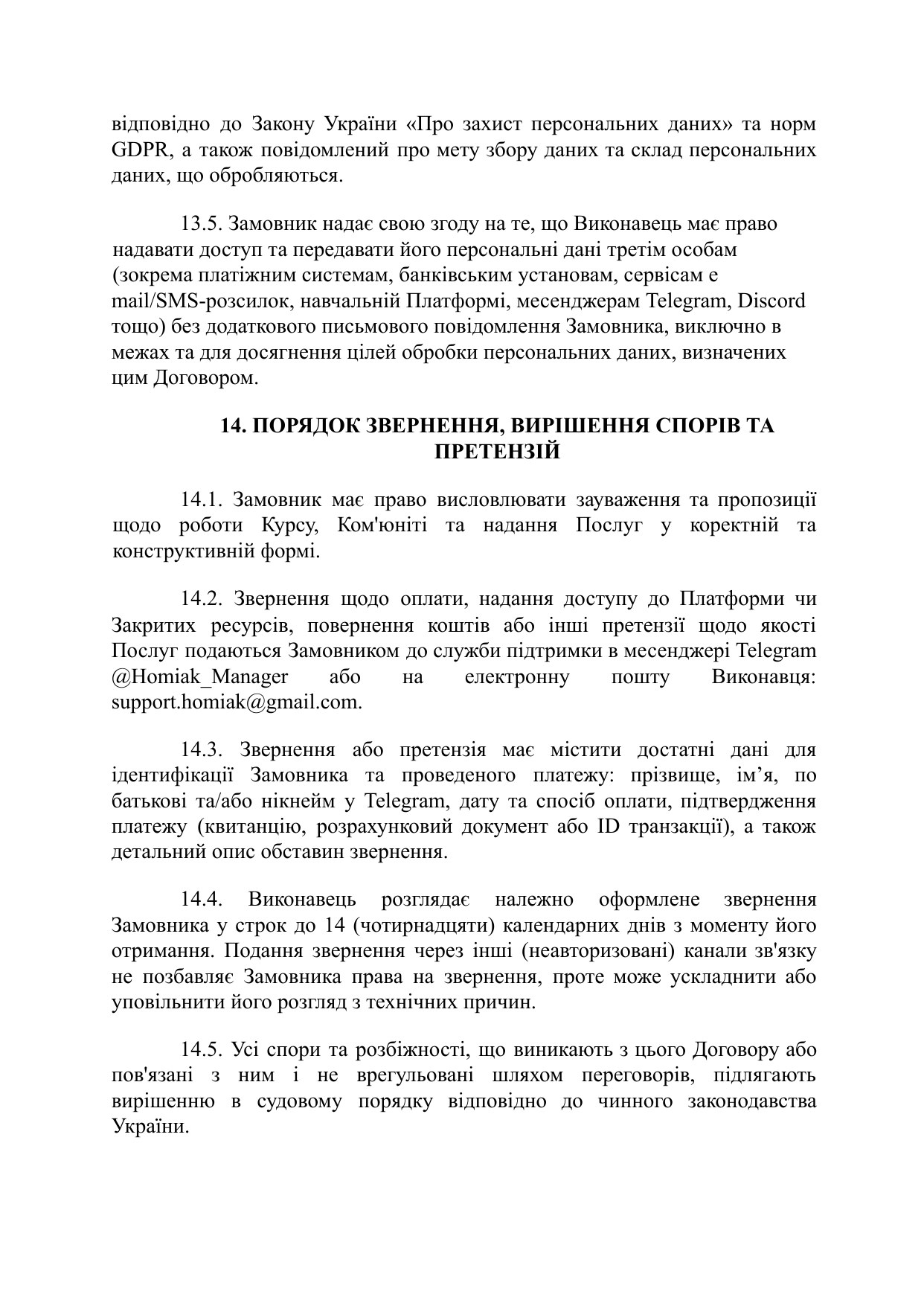 Сторінка 14