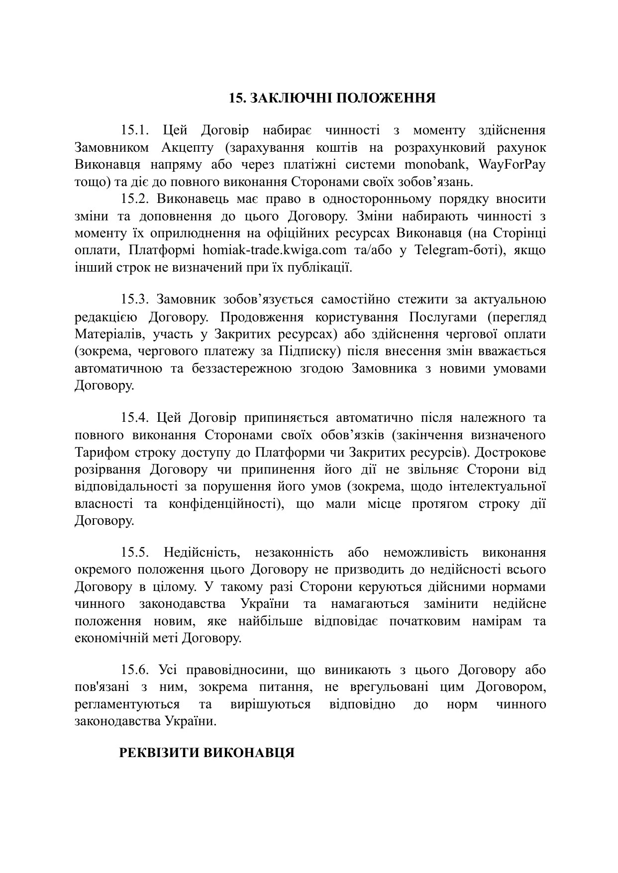 Сторінка 15